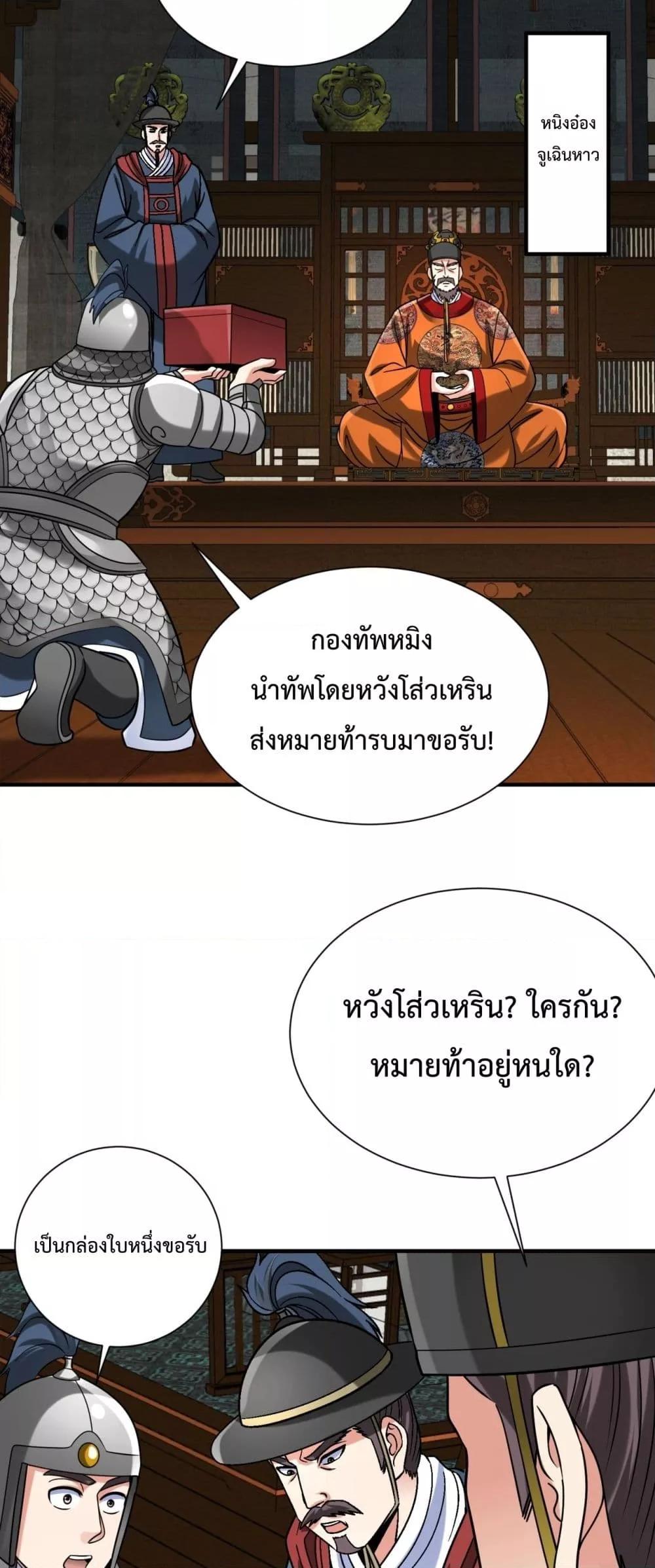 อ่านมังงะ I Kill To Be God - เป็นหนึ่งใต้หล้า ด้วยระบบสังหารสุดแกร่ง ตอนที่ 144/38.jpg