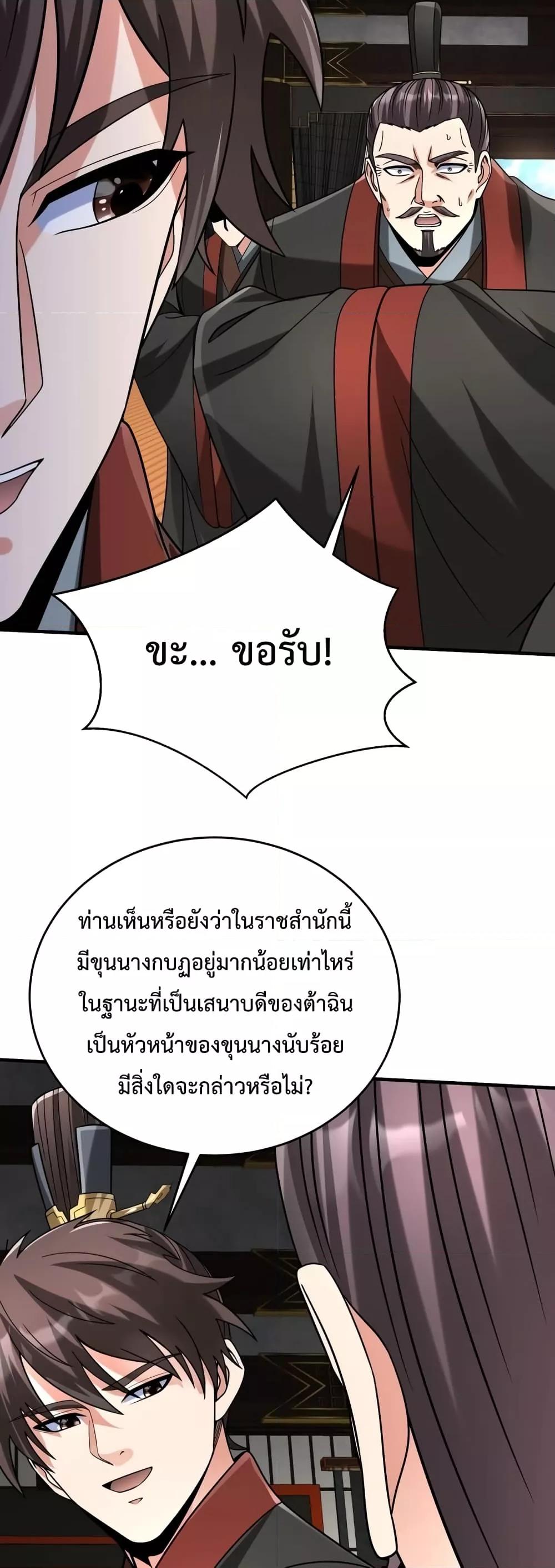 อ่านมังงะ I Kill To Be God - เป็นหนึ่งใต้หล้า ด้วยระบบสังหารสุดแกร่ง ตอนที่ 107/38.jpg