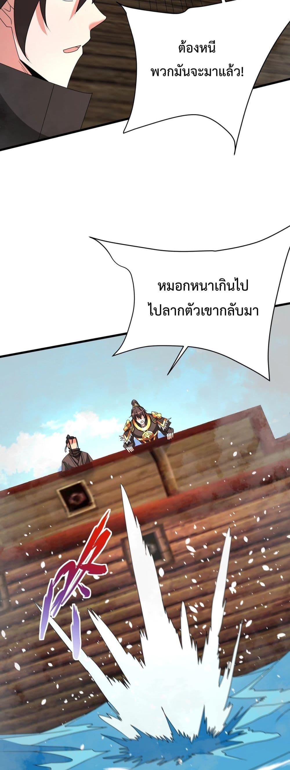 อ่านมังงะ I Kill To Be God - เป็นหนึ่งใต้หล้า ด้วยระบบสังหารสุดแกร่ง ตอนที่ 150/38.jpg