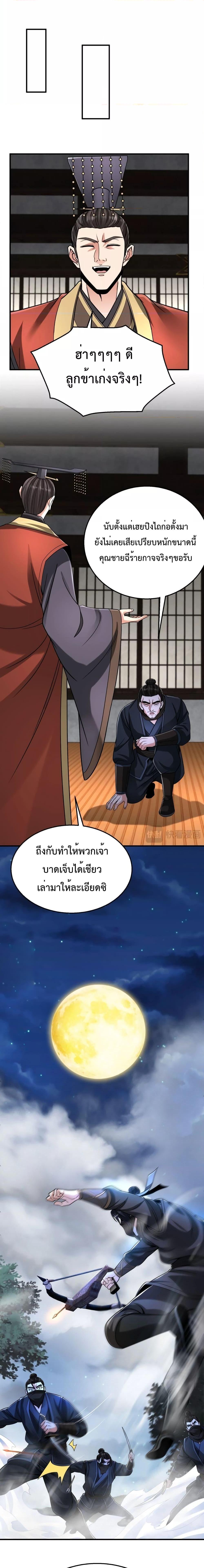 อ่านมังงะ I Kill To Be God - เป็นหนึ่งใต้หล้า ด้วยระบบสังหารสุดแกร่ง ตอนที่ 66/3.jpg