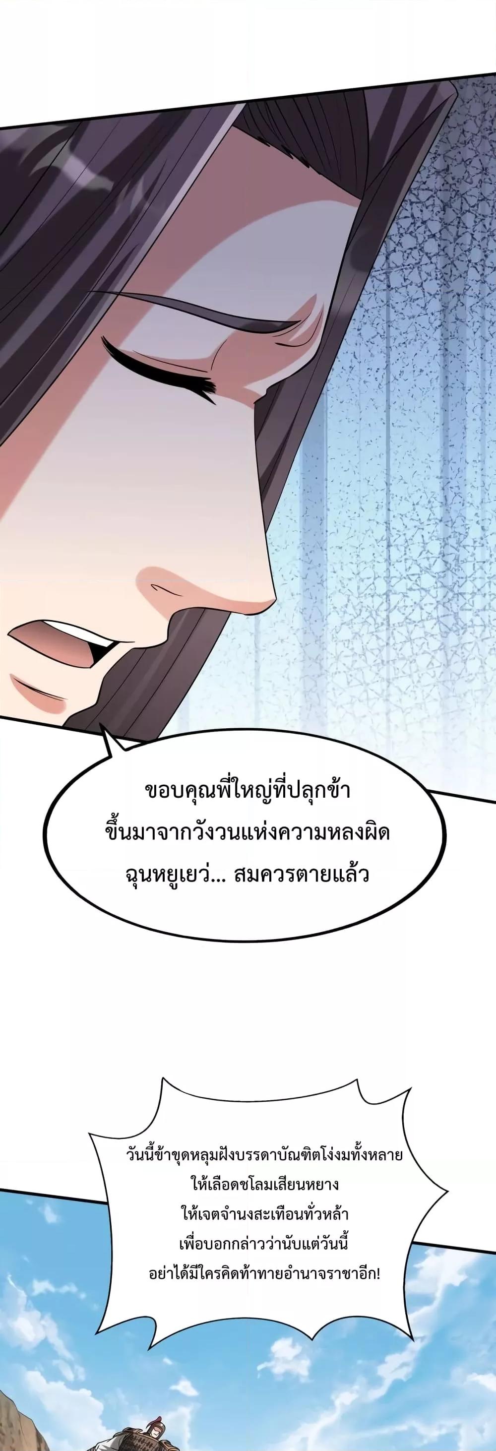 อ่านมังงะ I Kill To Be God - เป็นหนึ่งใต้หล้า ด้วยระบบสังหารสุดแกร่ง ตอนที่ 99/39.jpg