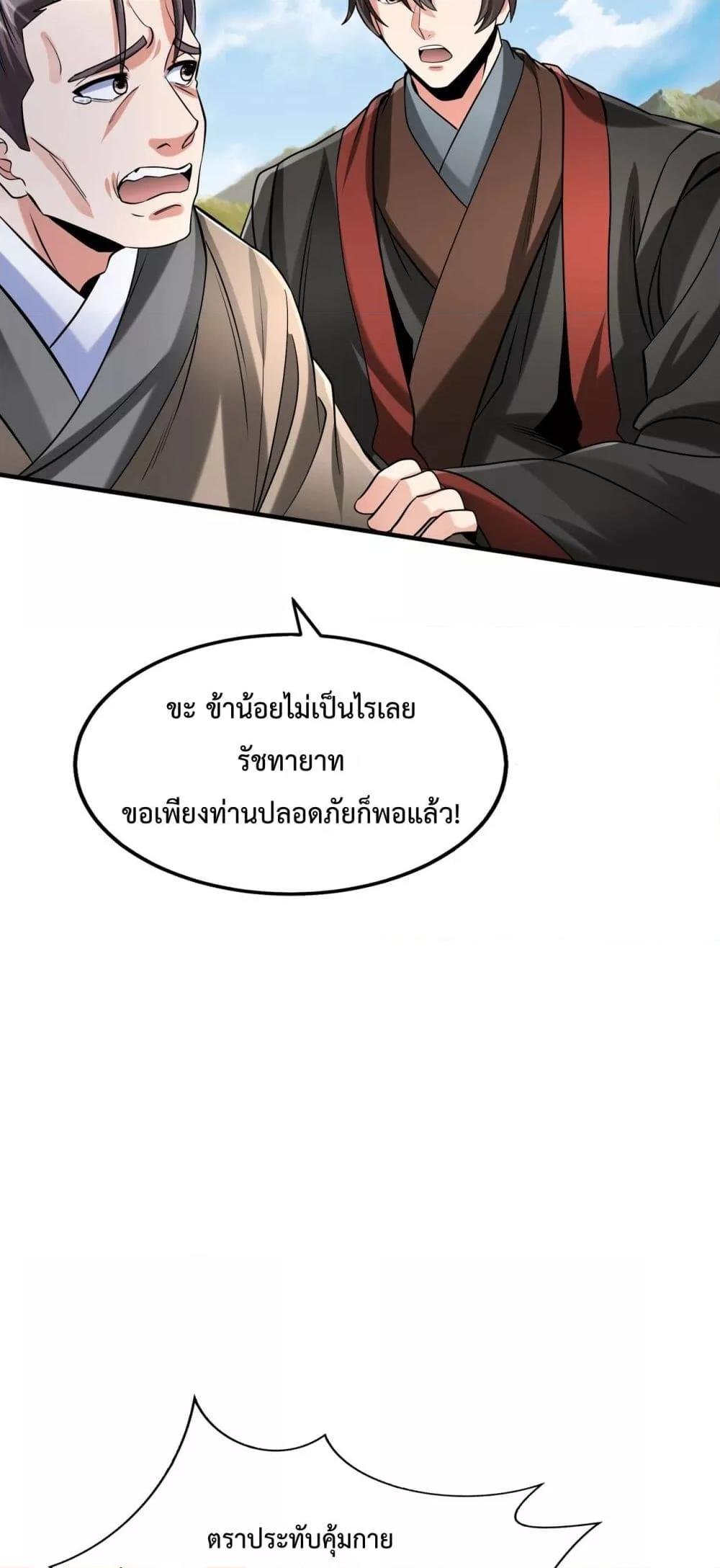 อ่านมังงะ I Kill To Be God - เป็นหนึ่งใต้หล้า ด้วยระบบสังหารสุดแกร่ง ตอนที่ 114/39.jpg