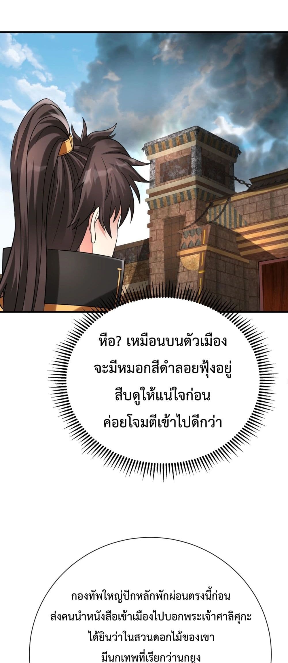 อ่านมังงะ I Kill To Be God - เป็นหนึ่งใต้หล้า ด้วยระบบสังหารสุดแกร่ง ตอนที่ 129/39.jpg