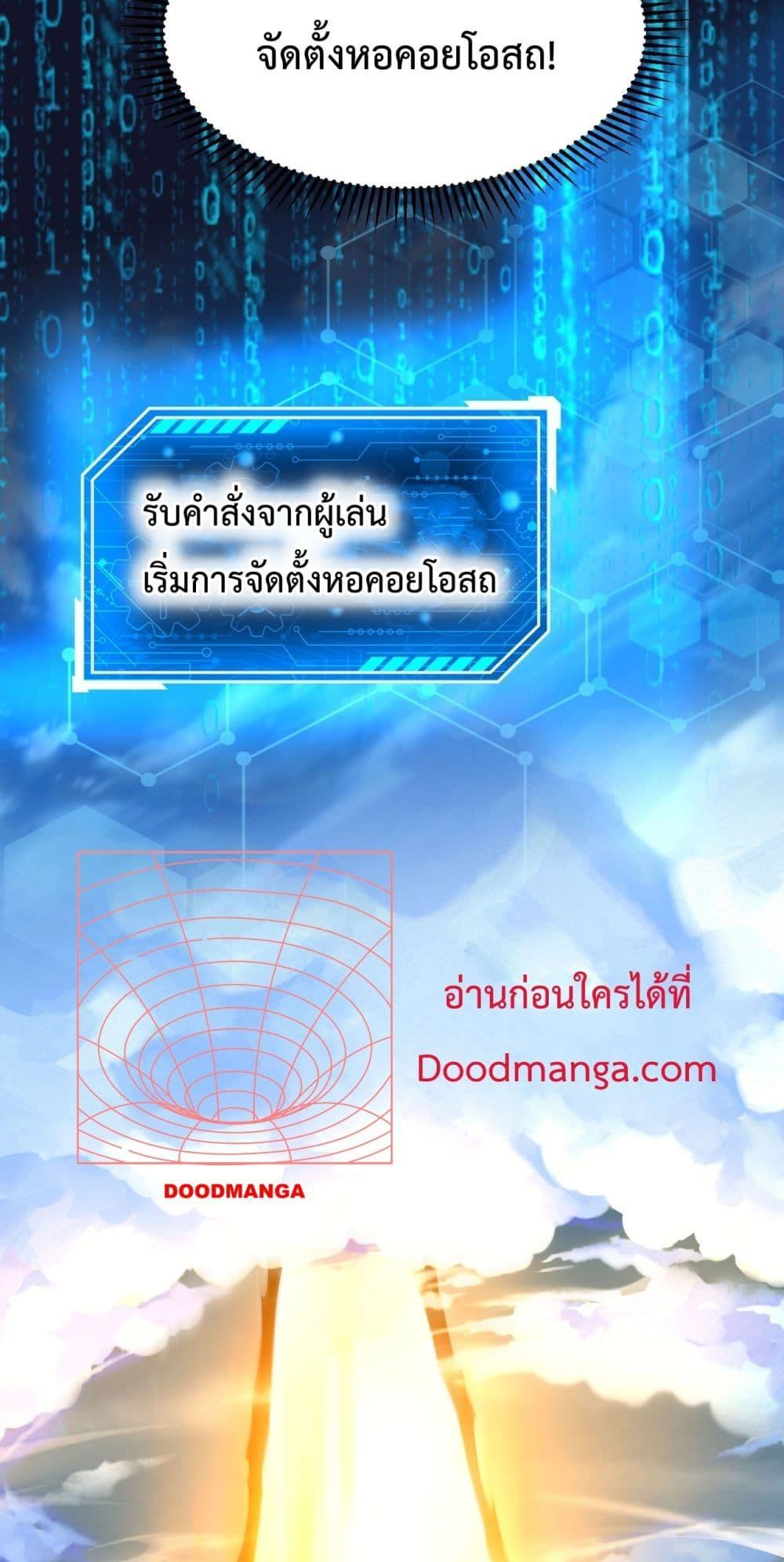 อ่านมังงะ I Kill To Be God - เป็นหนึ่งใต้หล้า ด้วยระบบสังหารสุดแกร่ง ตอนที่ 117/3.jpg