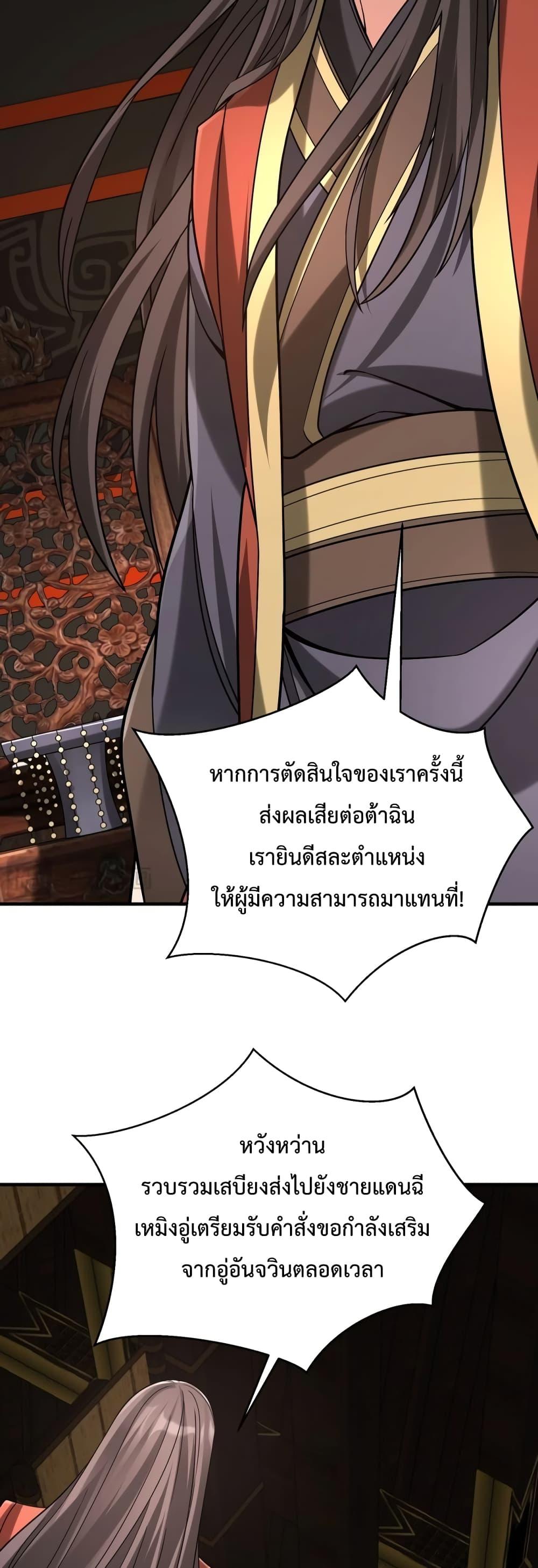 อ่านมังงะ I Kill To Be God - เป็นหนึ่งใต้หล้า ด้วยระบบสังหารสุดแกร่ง ตอนที่ 85/39.jpg