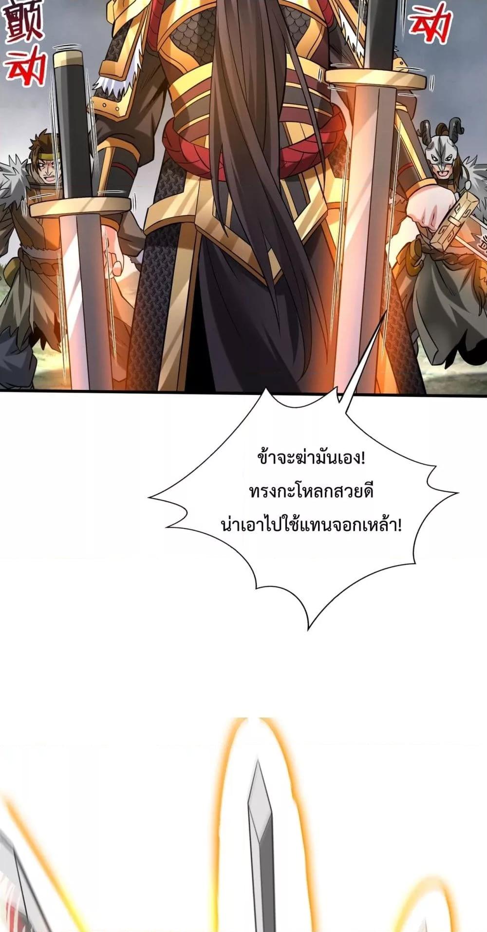 อ่านมังงะ I Kill To Be God - เป็นหนึ่งใต้หล้า ด้วยระบบสังหารสุดแกร่ง ตอนที่ 118/39.jpg