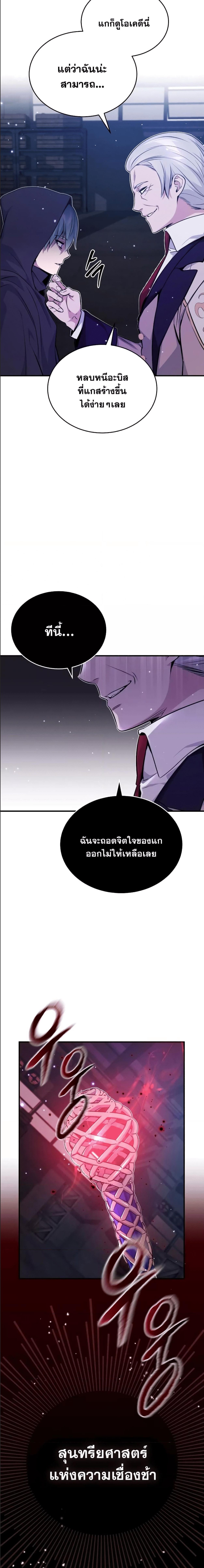 อ่านมังงะ The Dark Magician Transmigrates After 66666 Years ตอนที่ 39/3_1.jpg