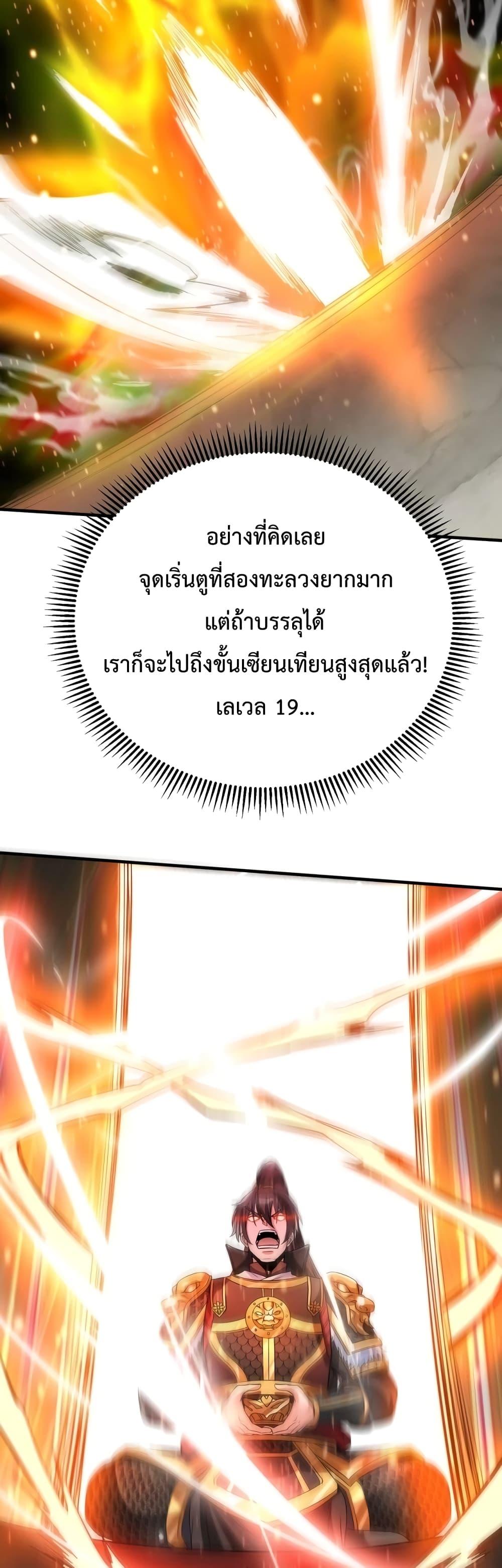 อ่านมังงะ I Kill To Be God - เป็นหนึ่งใต้หล้า ด้วยระบบสังหารสุดแกร่ง ตอนที่ 87/3.jpg