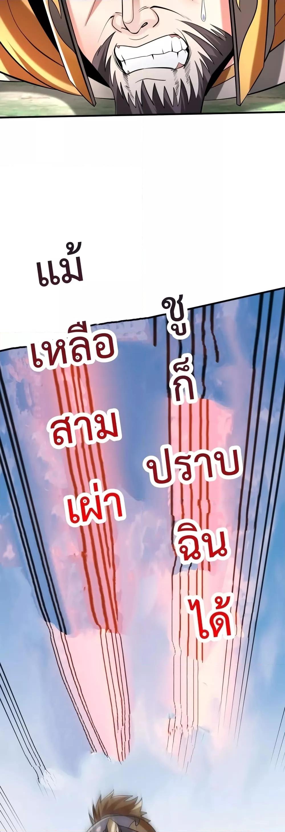 อ่านมังงะ I Kill To Be God - เป็นหนึ่งใต้หล้า ด้วยระบบสังหารสุดแกร่ง ตอนที่ 85/3.jpg