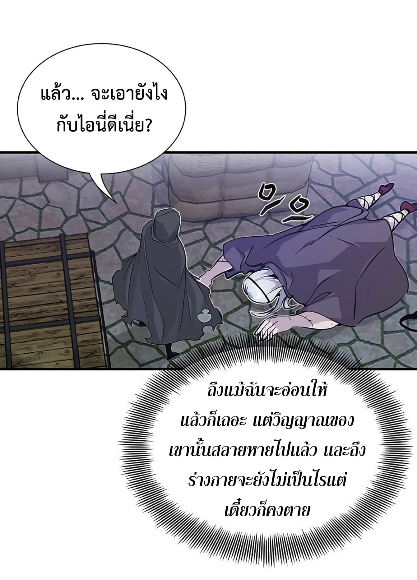 อ่านมังงะ The Dark Magician Transmigrates After 66666 Years ตอนที่ 5/3.jpg