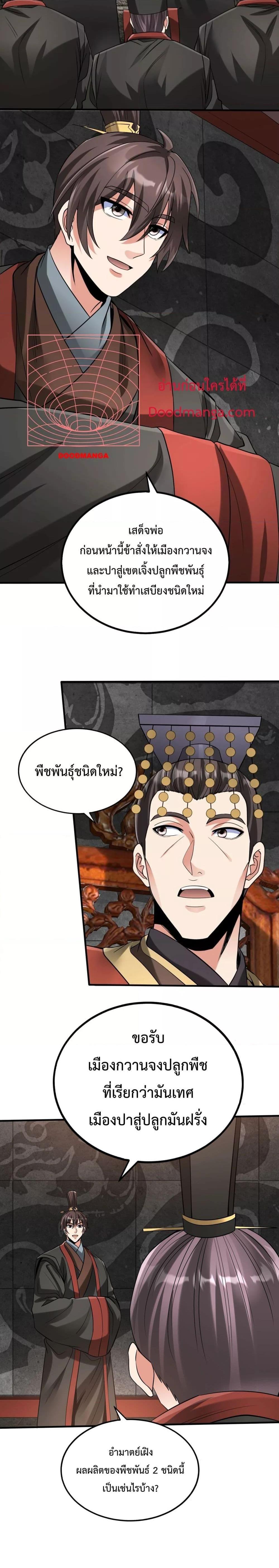 อ่านมังงะ I Kill To Be God - เป็นหนึ่งใต้หล้า ด้วยระบบสังหารสุดแกร่ง ตอนที่ 121/3.jpg