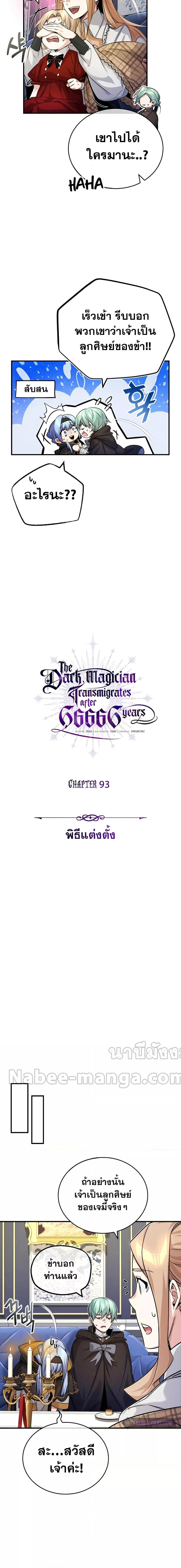 อ่านมังงะ The Dark Magician Transmigrates After 66666 Years ตอนที่ 93/3.jpg