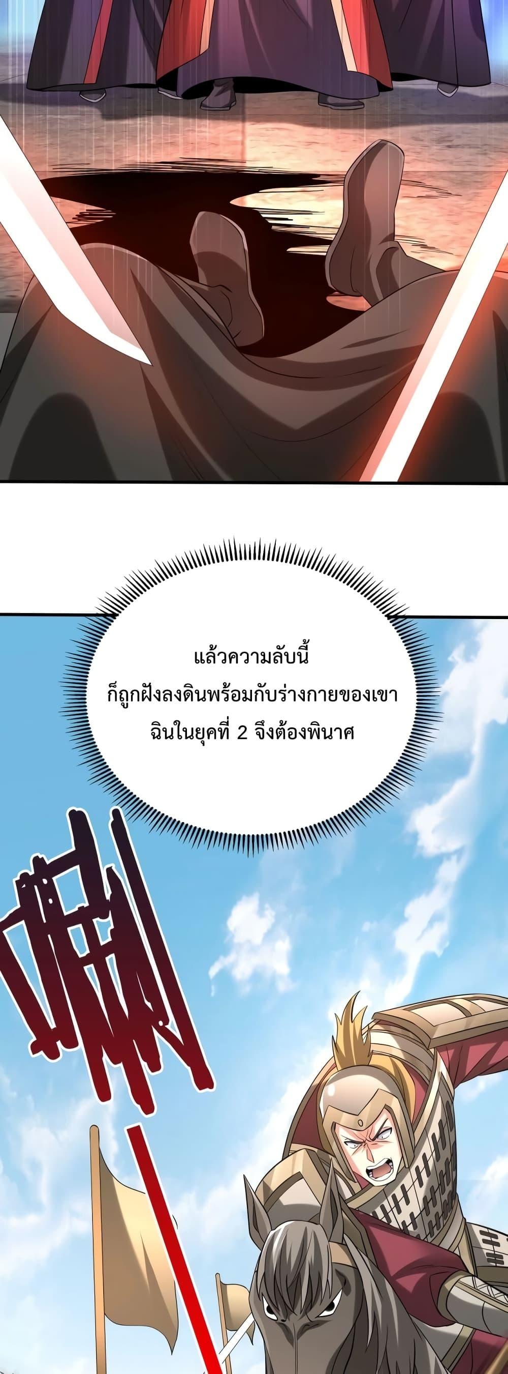 อ่านมังงะ I Kill To Be God - เป็นหนึ่งใต้หล้า ด้วยระบบสังหารสุดแกร่ง ตอนที่ 101/3.jpg