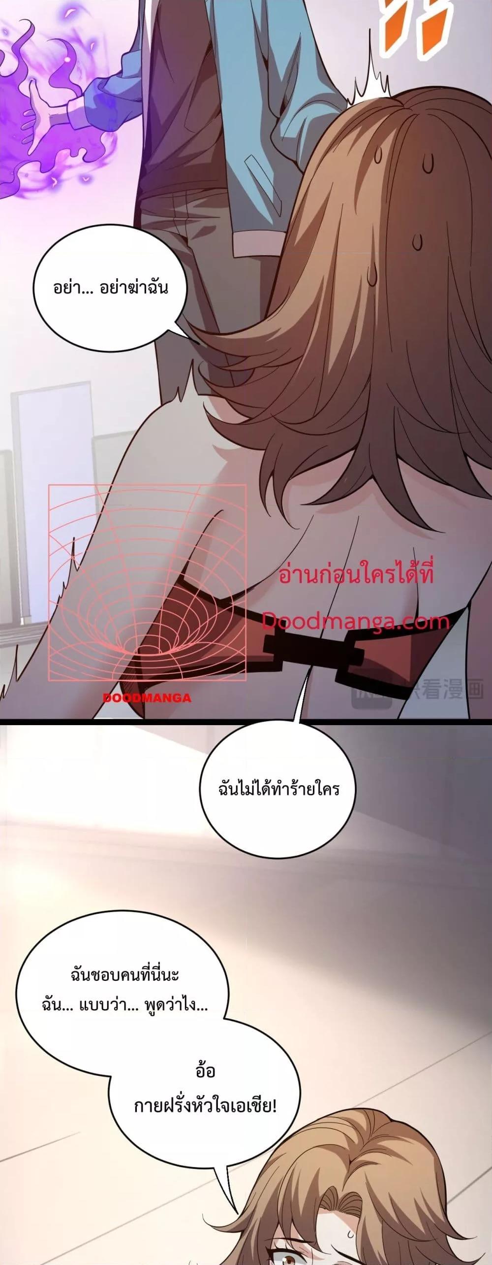 อ่านมังงะ Doomsday for all Me! Virus Monarch ตอนที่ 13/3.jpg