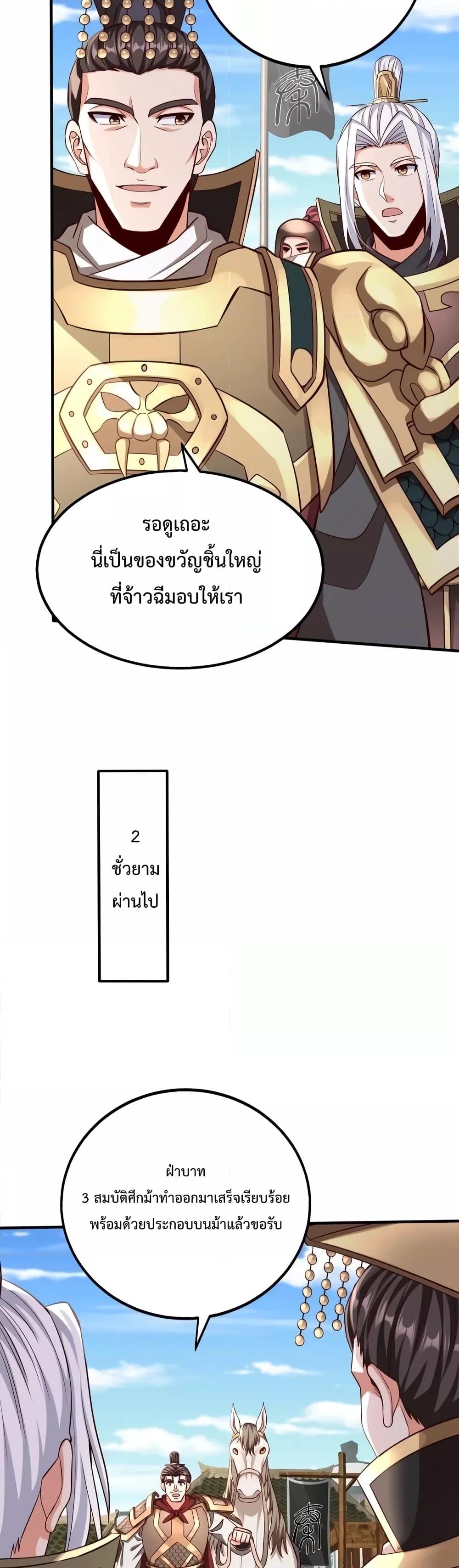 อ่านมังงะ I Kill To Be God - เป็นหนึ่งใต้หล้า ด้วยระบบสังหารสุดแกร่ง ตอนที่ 49/3.jpg