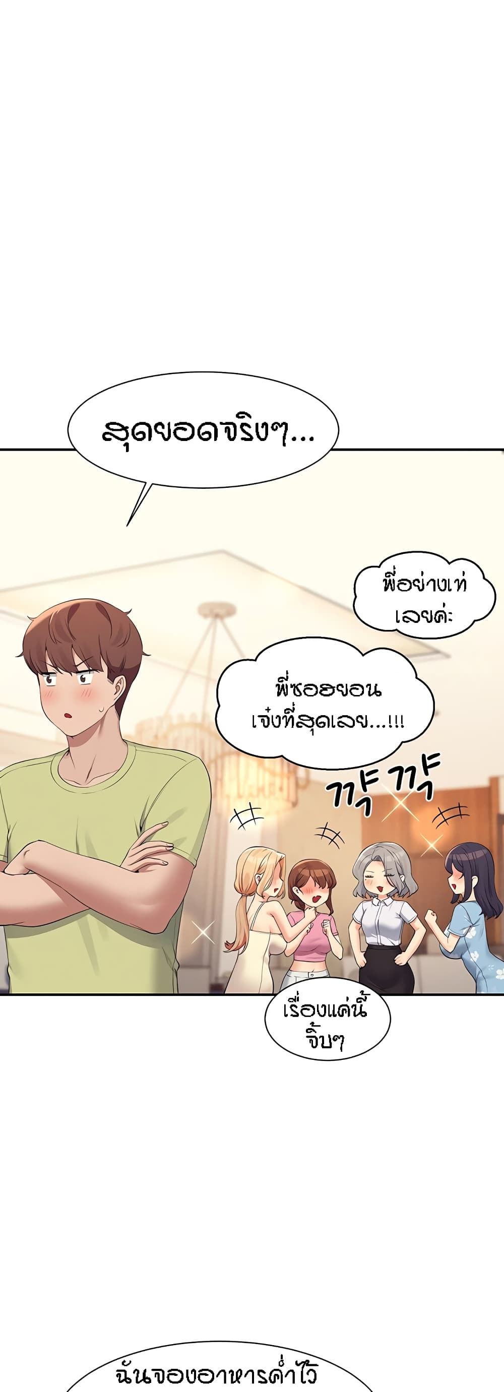 อ่านมังงะ Is There No Goddess in My College ตอนที่ 108/40.jpg