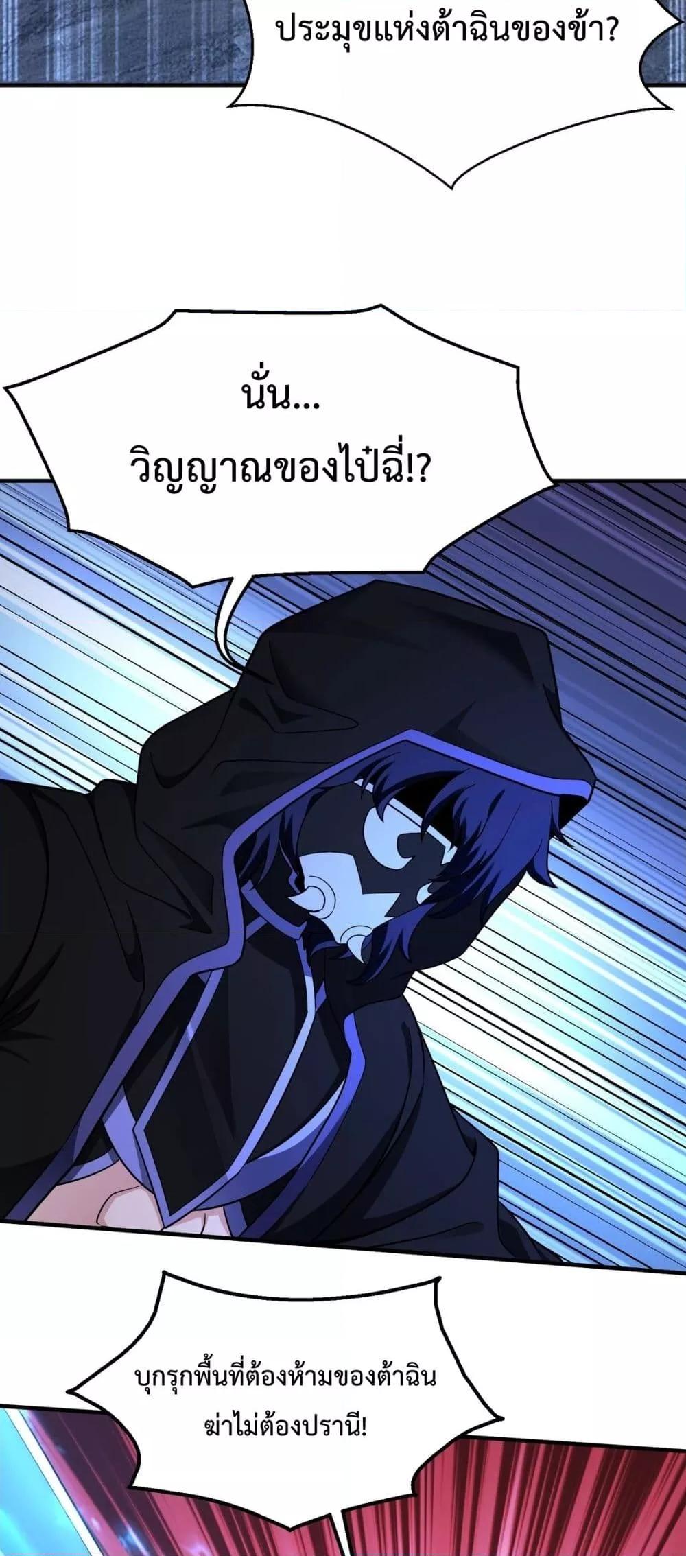 อ่านมังงะ I Kill To Be God - เป็นหนึ่งใต้หล้า ด้วยระบบสังหารสุดแกร่ง ตอนที่ 142/4.jpg