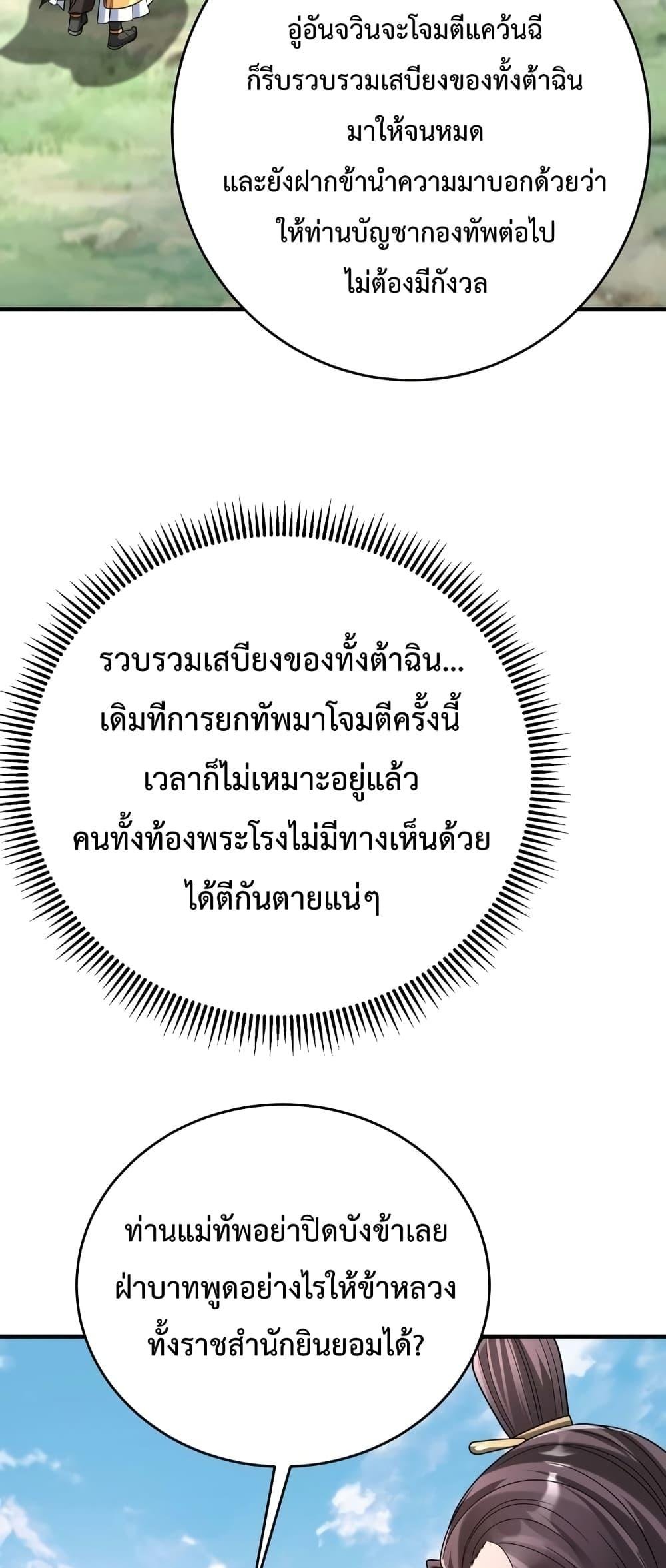 อ่านมังงะ I Kill To Be God - เป็นหนึ่งใต้หล้า ด้วยระบบสังหารสุดแกร่ง ตอนที่ 86/40.jpg