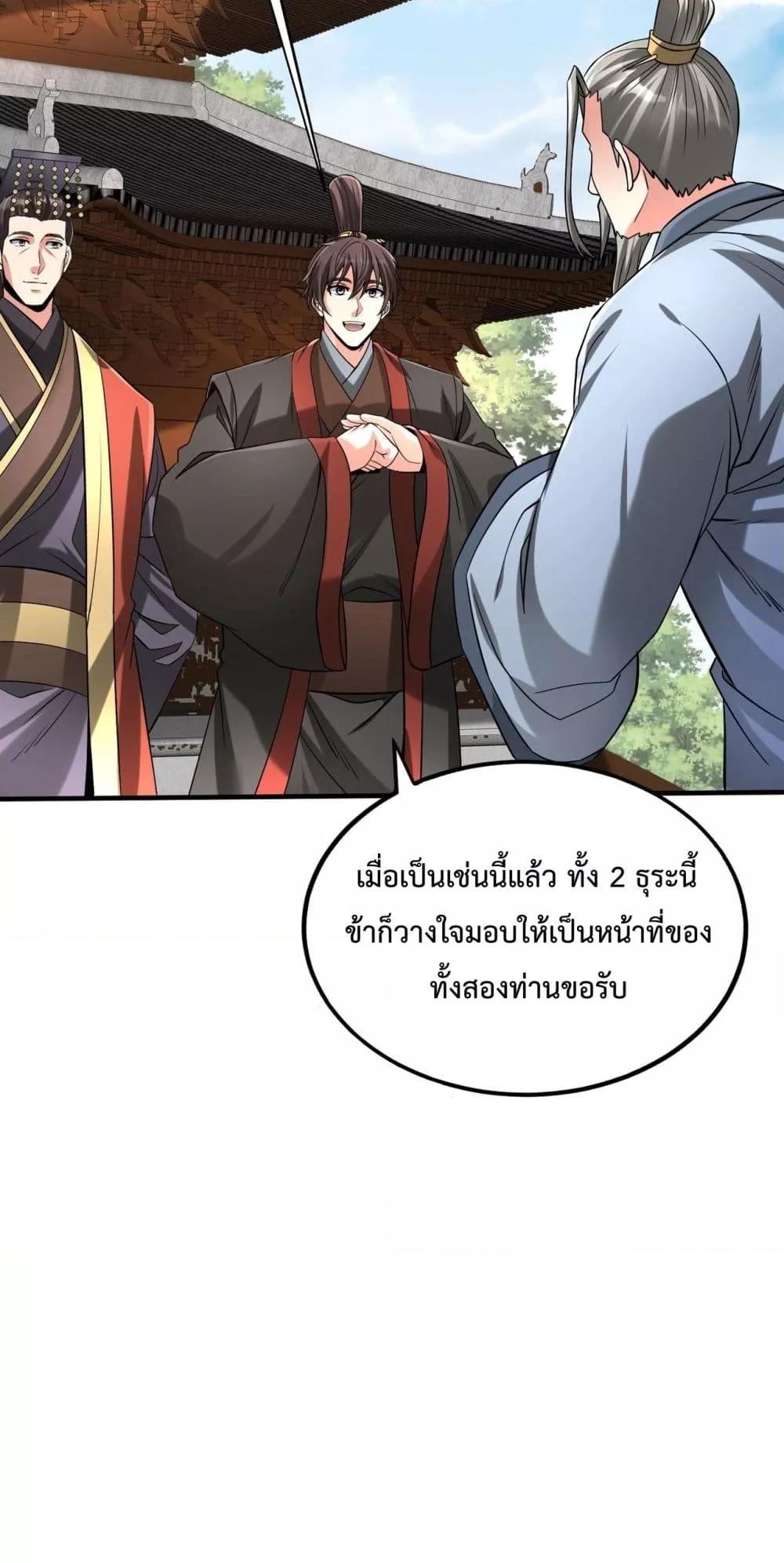 อ่านมังงะ I Kill To Be God - เป็นหนึ่งใต้หล้า ด้วยระบบสังหารสุดแกร่ง ตอนที่ 117/40.jpg