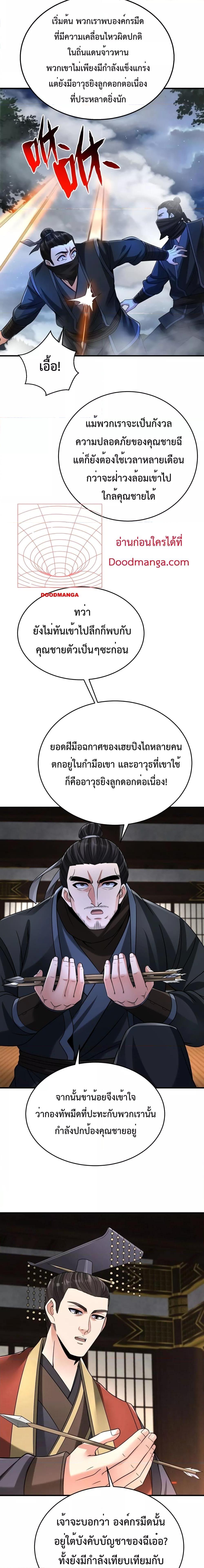 อ่านมังงะ I Kill To Be God - เป็นหนึ่งใต้หล้า ด้วยระบบสังหารสุดแกร่ง ตอนที่ 66/4.jpg