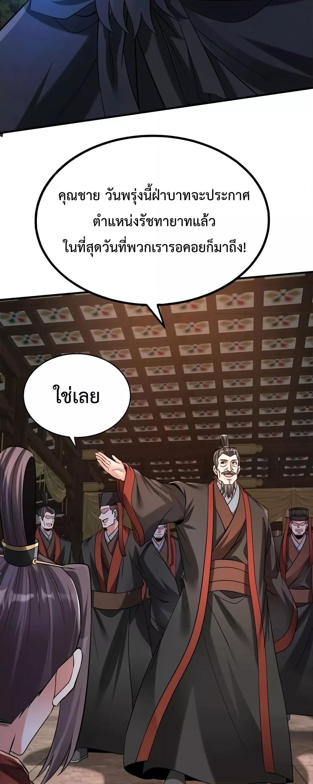 อ่านมังงะ I Kill To Be God - เป็นหนึ่งใต้หล้า ด้วยระบบสังหารสุดแกร่ง ตอนที่ 93/41.jpg