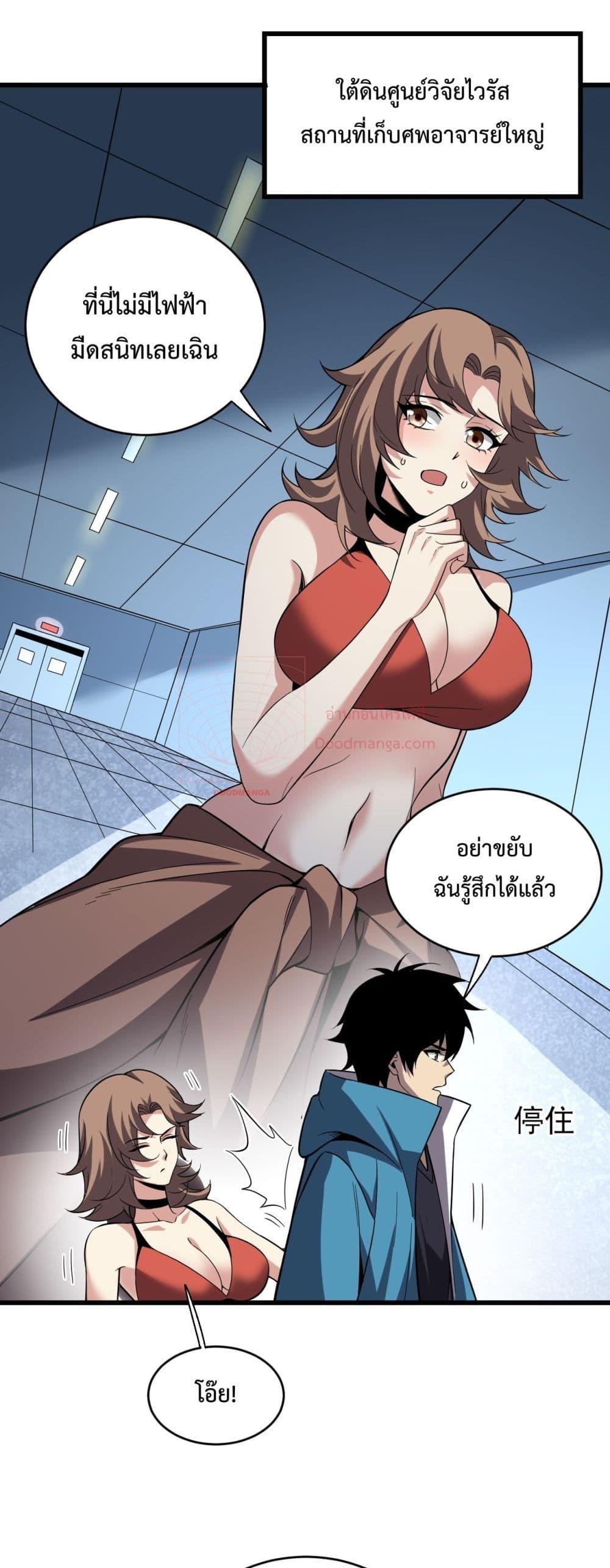 อ่านมังงะ Doomsday for all Me! Virus Monarch ตอนที่ 13/41.jpg