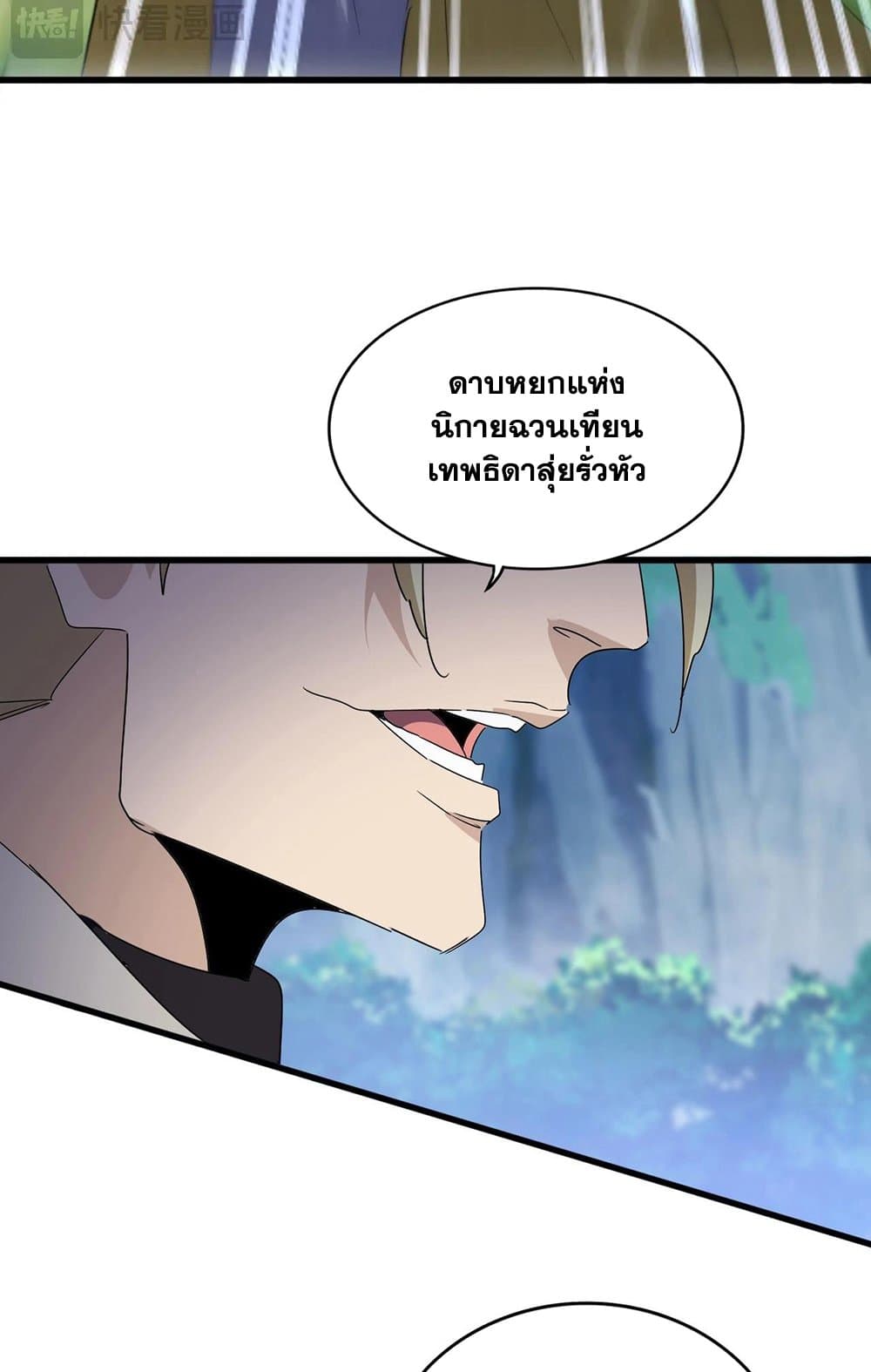 อ่านมังงะ Magic Emperor ตอนที่ 545/42.jpg