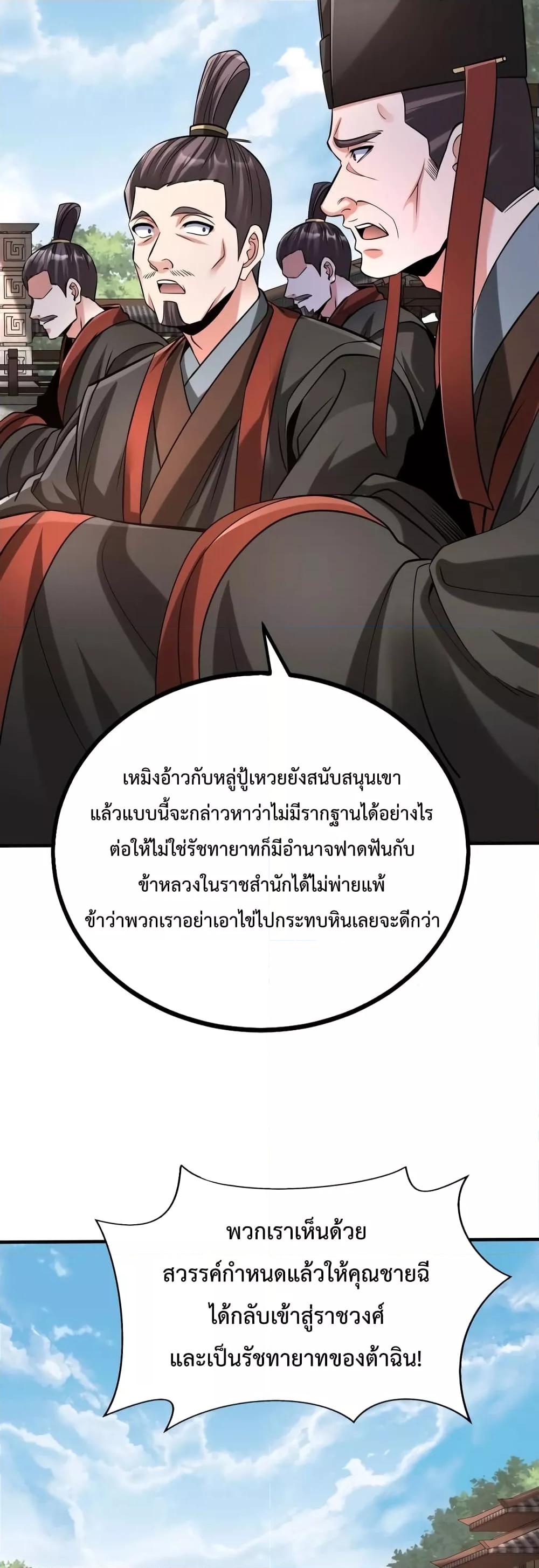 อ่านมังงะ I Kill To Be God - เป็นหนึ่งใต้หล้า ด้วยระบบสังหารสุดแกร่ง ตอนที่ 96/4.jpg