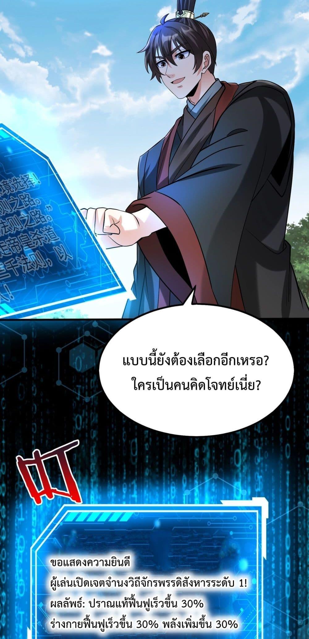 อ่านมังงะ I Kill To Be God - เป็นหนึ่งใต้หล้า ด้วยระบบสังหารสุดแกร่ง ตอนที่ 140/42.jpg