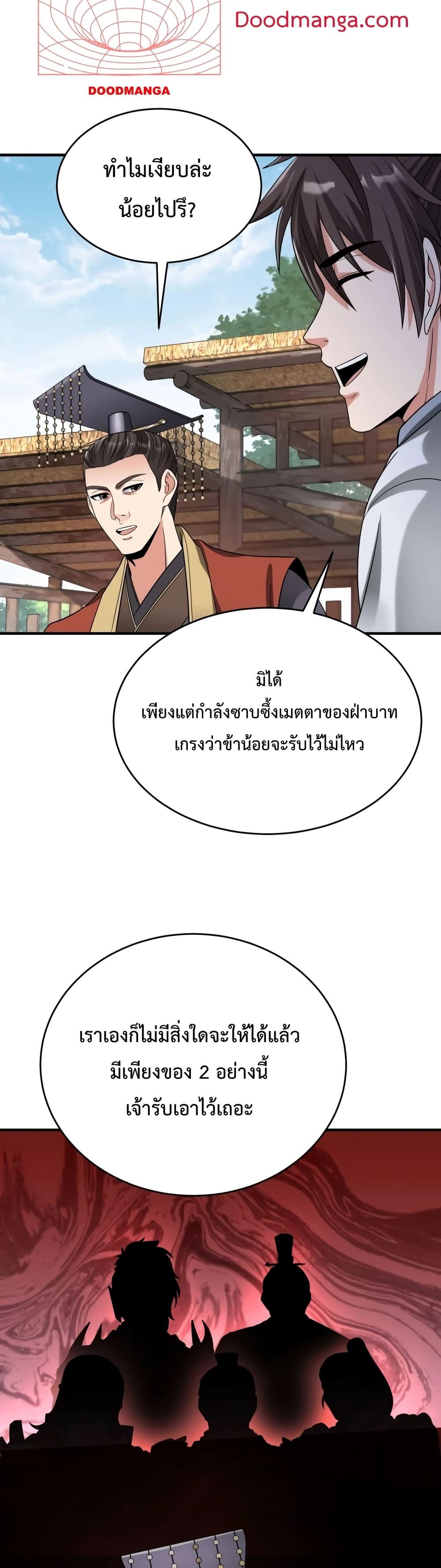 อ่านมังงะ I Kill To Be God - เป็นหนึ่งใต้หล้า ด้วยระบบสังหารสุดแกร่ง ตอนที่ 55/4.jpg