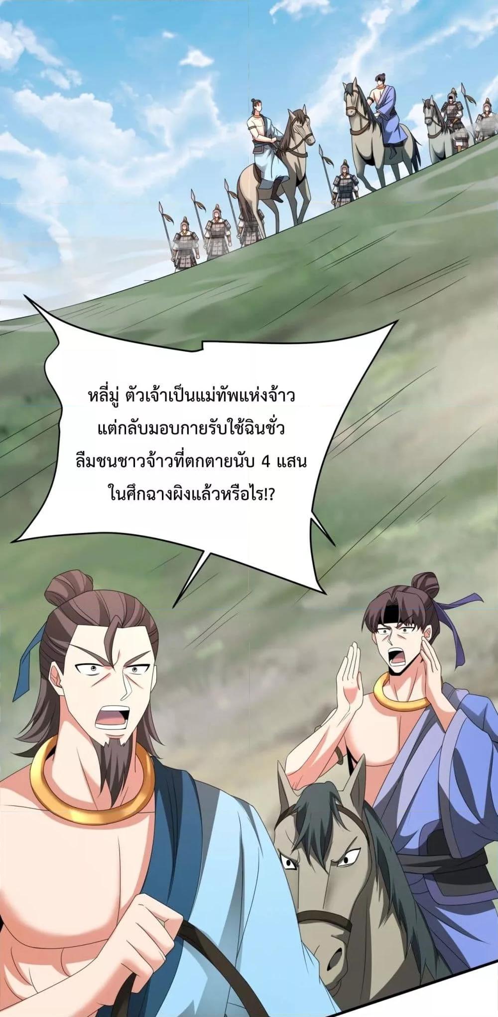 อ่านมังงะ I Kill To Be God - เป็นหนึ่งใต้หล้า ด้วยระบบสังหารสุดแกร่ง ตอนที่ 147/43.jpg