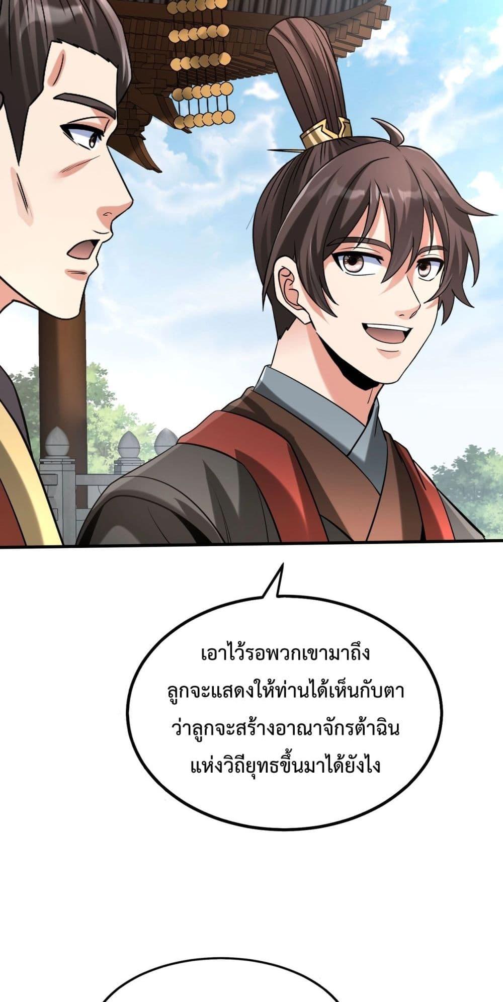 อ่านมังงะ I Kill To Be God - เป็นหนึ่งใต้หล้า ด้วยระบบสังหารสุดแกร่ง ตอนที่ 117/43.jpg