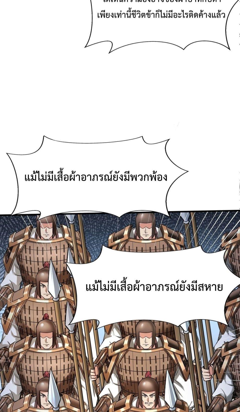 อ่านมังงะ I Kill To Be God - เป็นหนึ่งใต้หล้า ด้วยระบบสังหารสุดแกร่ง ตอนที่ 133/43.jpg