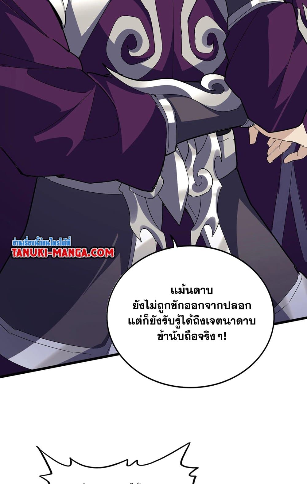 อ่านมังงะ Magic Emperor ตอนที่ 545/44.jpg