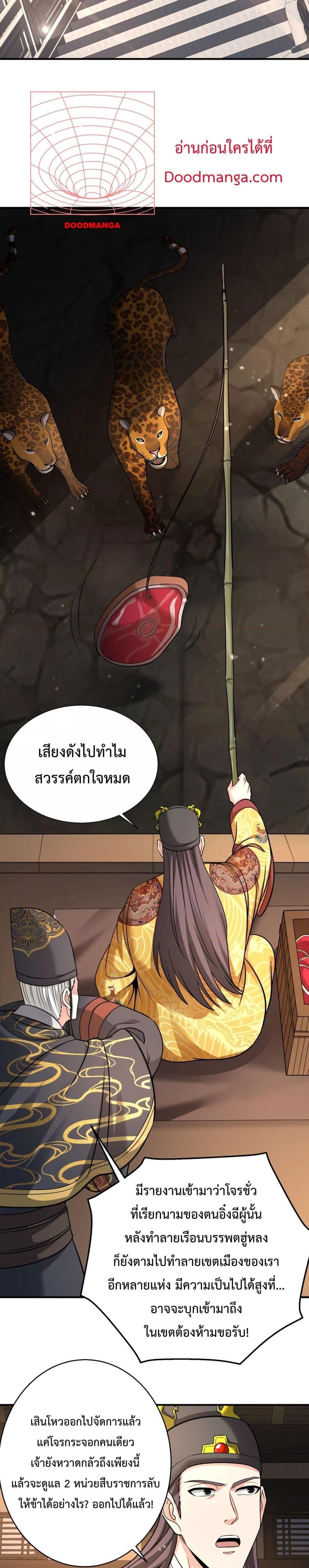 อ่านมังงะ I Kill To Be God - เป็นหนึ่งใต้หล้า ด้วยระบบสังหารสุดแกร่ง ตอนที่ 141/4.jpg