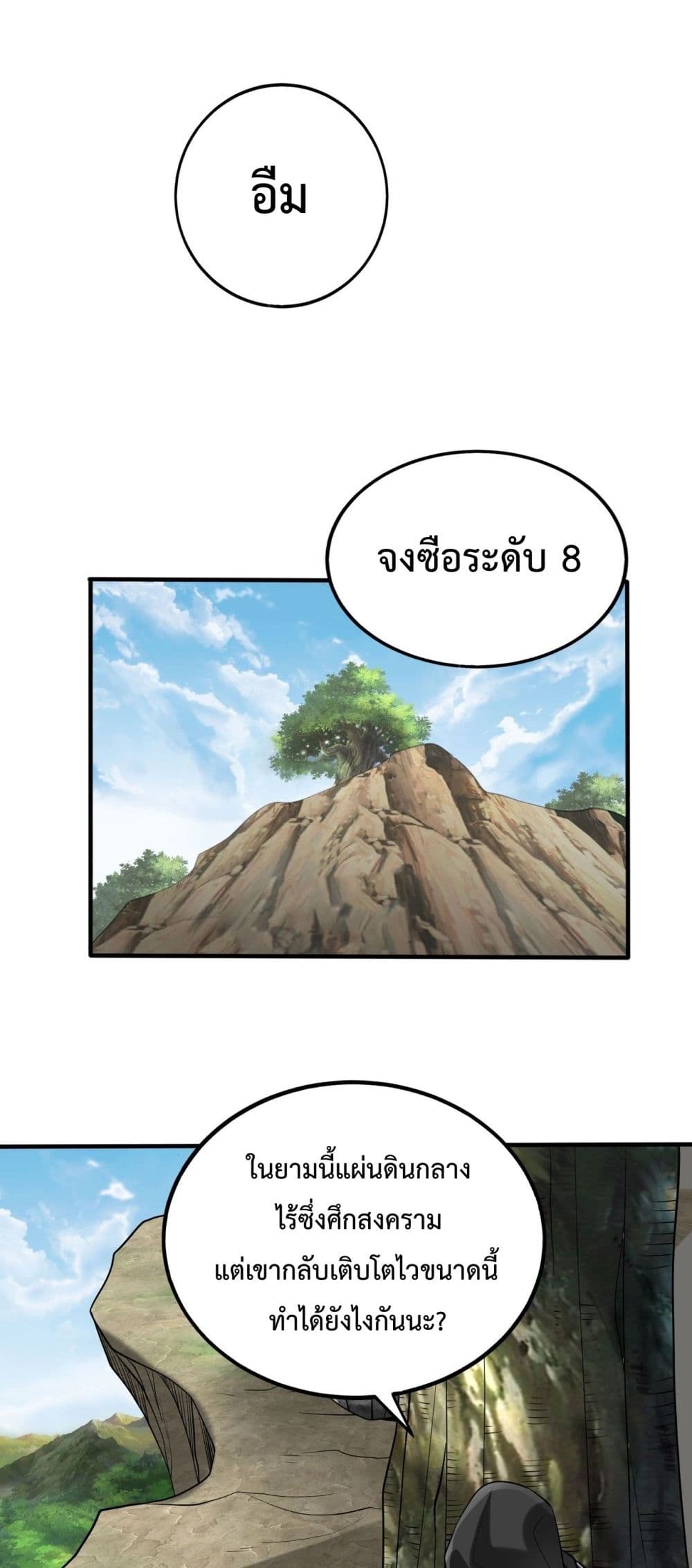 อ่านมังงะ I Kill To Be God - เป็นหนึ่งใต้หล้า ด้วยระบบสังหารสุดแกร่ง ตอนที่ 126/44.jpg