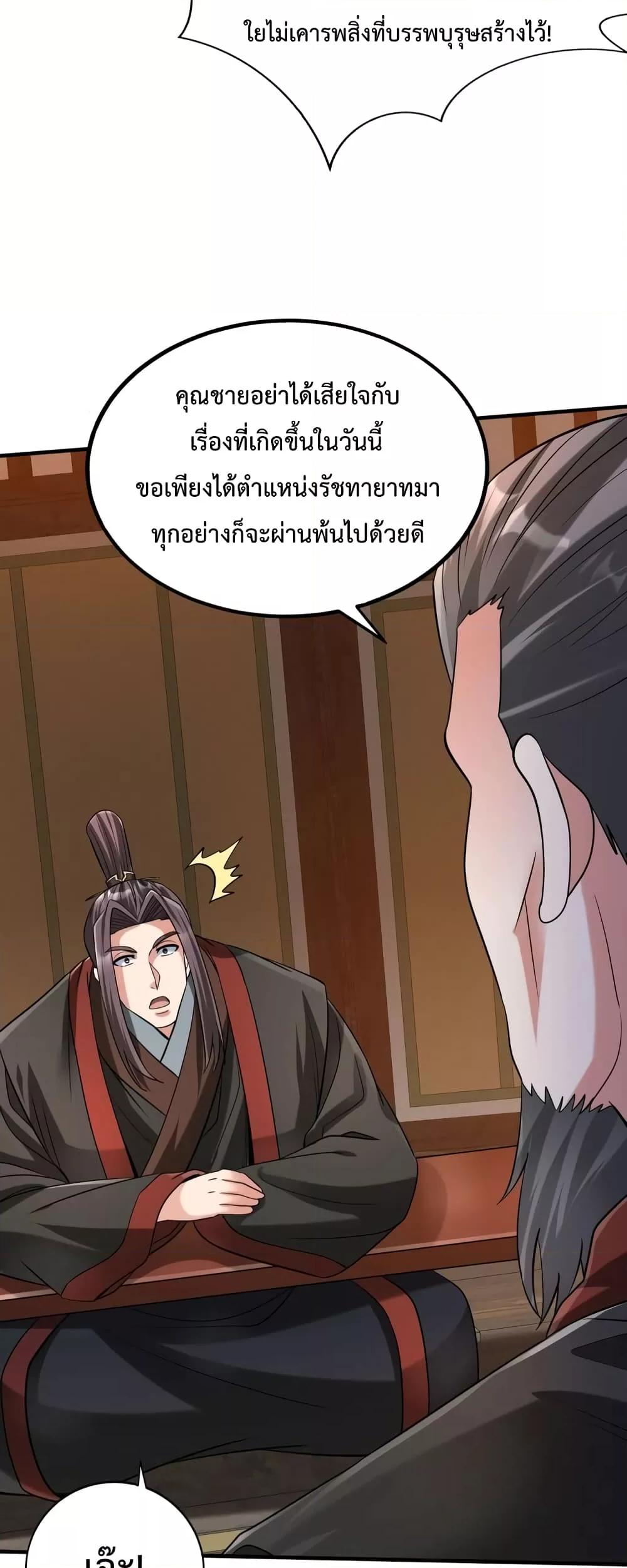 อ่านมังงะ I Kill To Be God - เป็นหนึ่งใต้หล้า ด้วยระบบสังหารสุดแกร่ง ตอนที่ 93/44.jpg