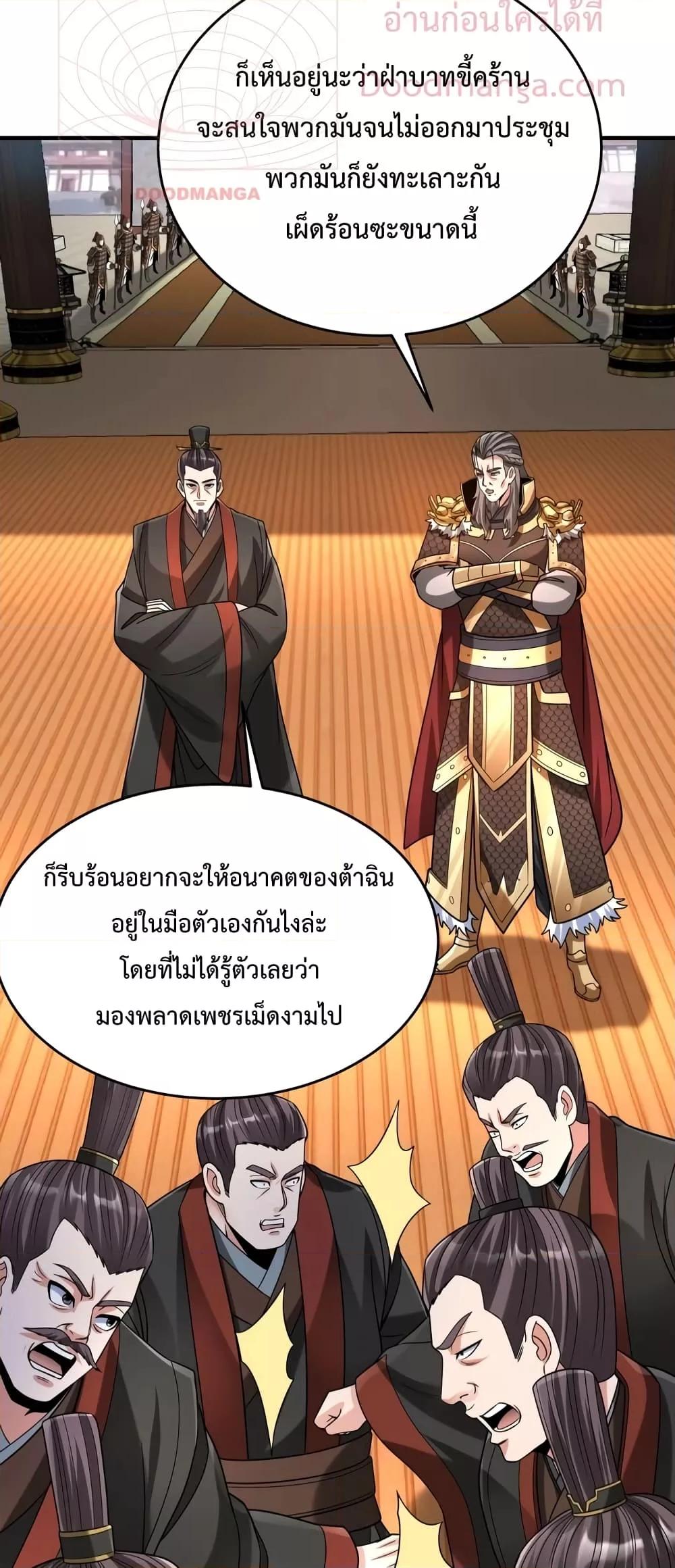 อ่านมังงะ I Kill To Be God - เป็นหนึ่งใต้หล้า ด้วยระบบสังหารสุดแกร่ง ตอนที่ 88/44.jpg