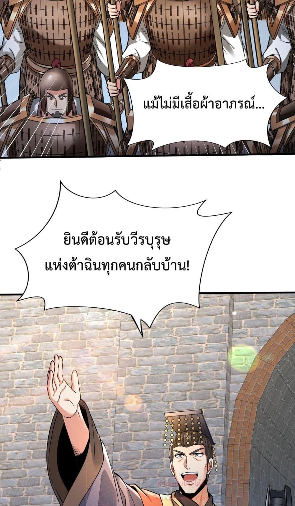 อ่านมังงะ I Kill To Be God - เป็นหนึ่งใต้หล้า ด้วยระบบสังหารสุดแกร่ง ตอนที่ 133/44.jpg