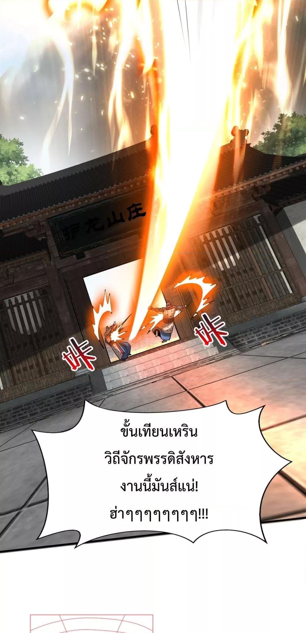 อ่านมังงะ I Kill To Be God - เป็นหนึ่งใต้หล้า ด้วยระบบสังหารสุดแกร่ง ตอนที่ 140/44.jpg