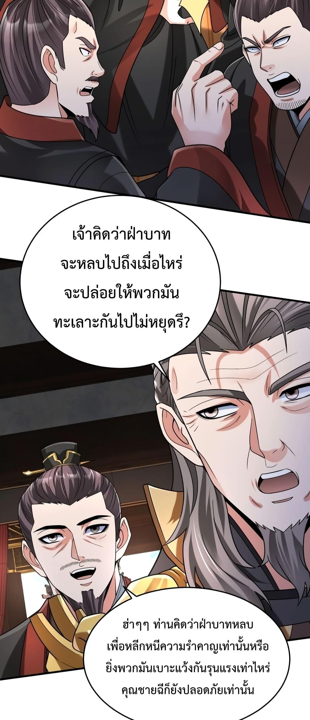 อ่านมังงะ I Kill To Be God - เป็นหนึ่งใต้หล้า ด้วยระบบสังหารสุดแกร่ง ตอนที่ 88/45.jpg