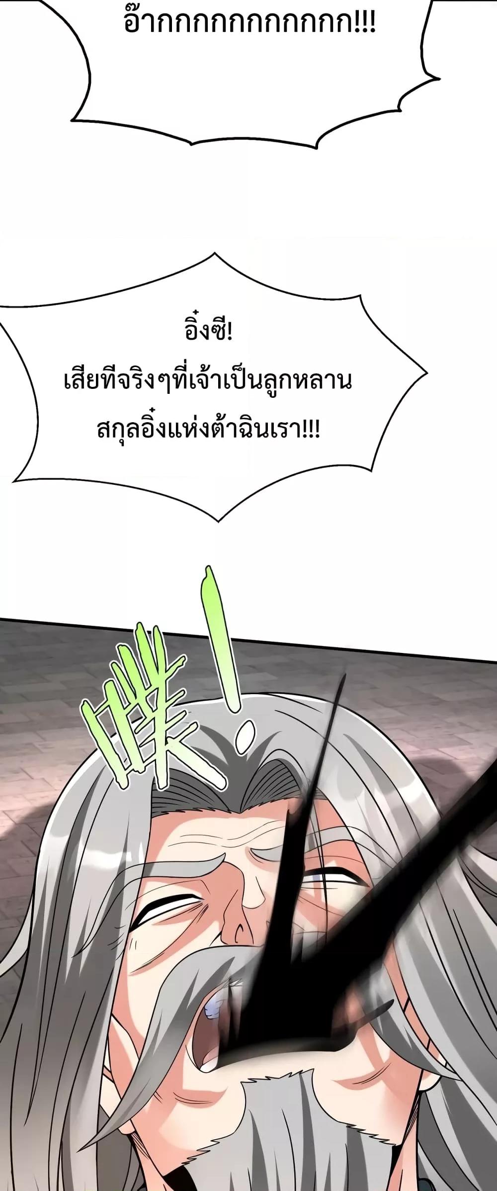 อ่านมังงะ I Kill To Be God - เป็นหนึ่งใต้หล้า ด้วยระบบสังหารสุดแกร่ง ตอนที่ 97/45.jpg