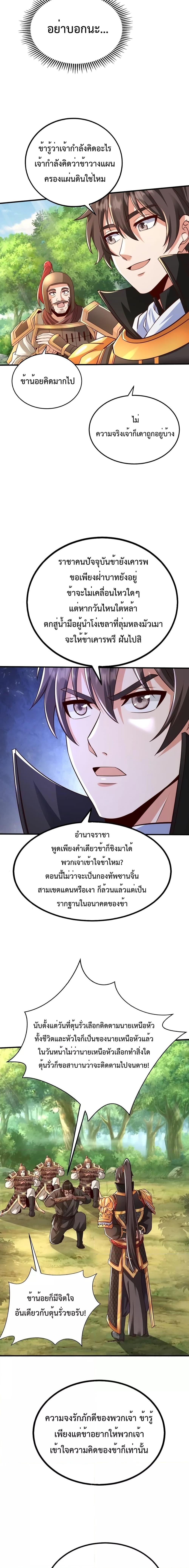 อ่านมังงะ I Kill To Be God - เป็นหนึ่งใต้หล้า ด้วยระบบสังหารสุดแกร่ง ตอนที่ 67/4.jpg