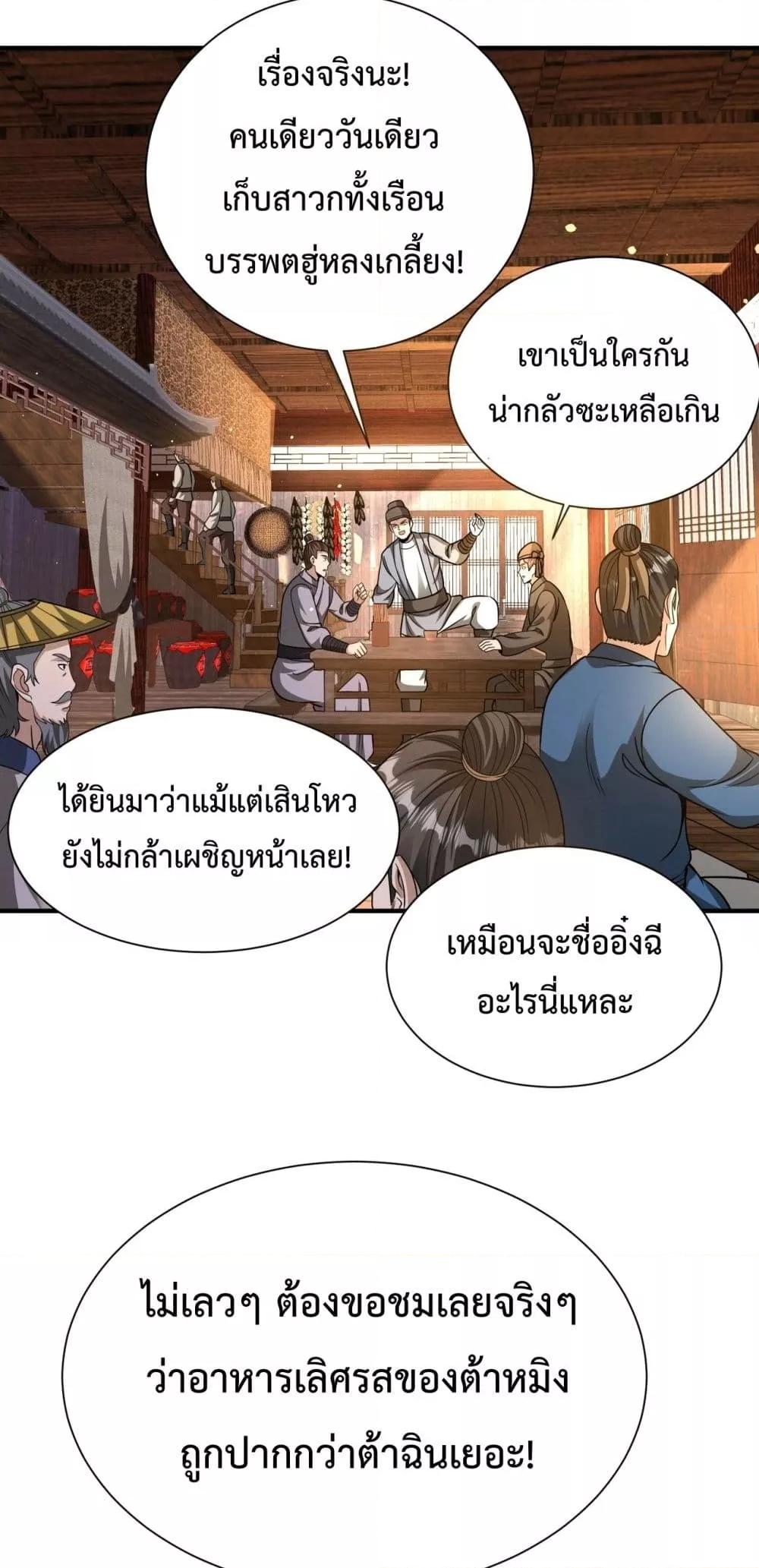 อ่านมังงะ I Kill To Be God - เป็นหนึ่งใต้หล้า ด้วยระบบสังหารสุดแกร่ง ตอนที่ 140/46.jpg