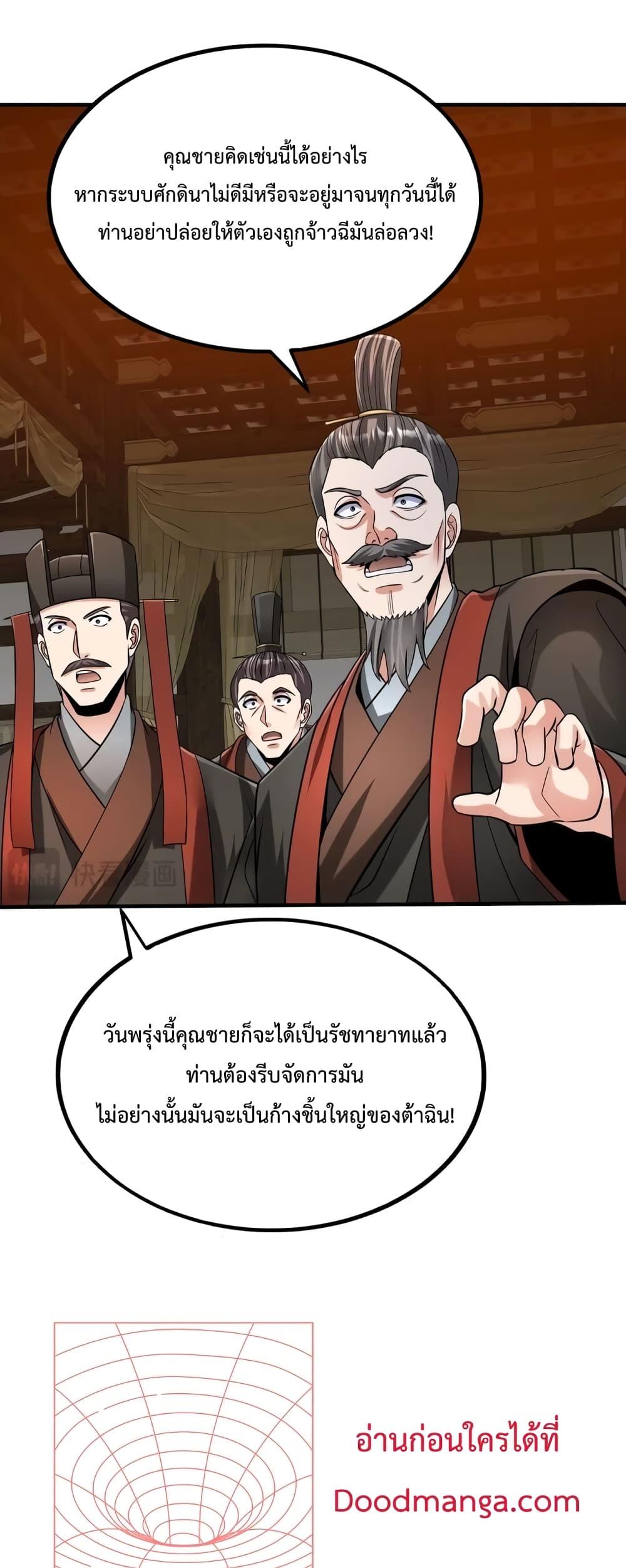 อ่านมังงะ I Kill To Be God - เป็นหนึ่งใต้หล้า ด้วยระบบสังหารสุดแกร่ง ตอนที่ 93/46.jpg