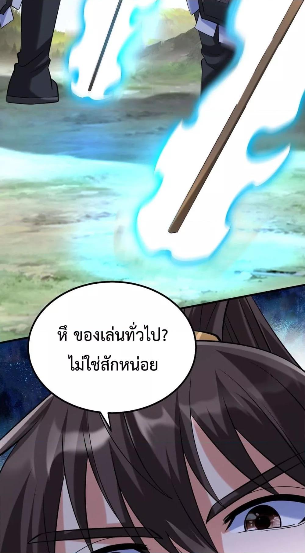 อ่านมังงะ I Kill To Be God - เป็นหนึ่งใต้หล้า ด้วยระบบสังหารสุดแกร่ง ตอนที่ 145/46.jpg