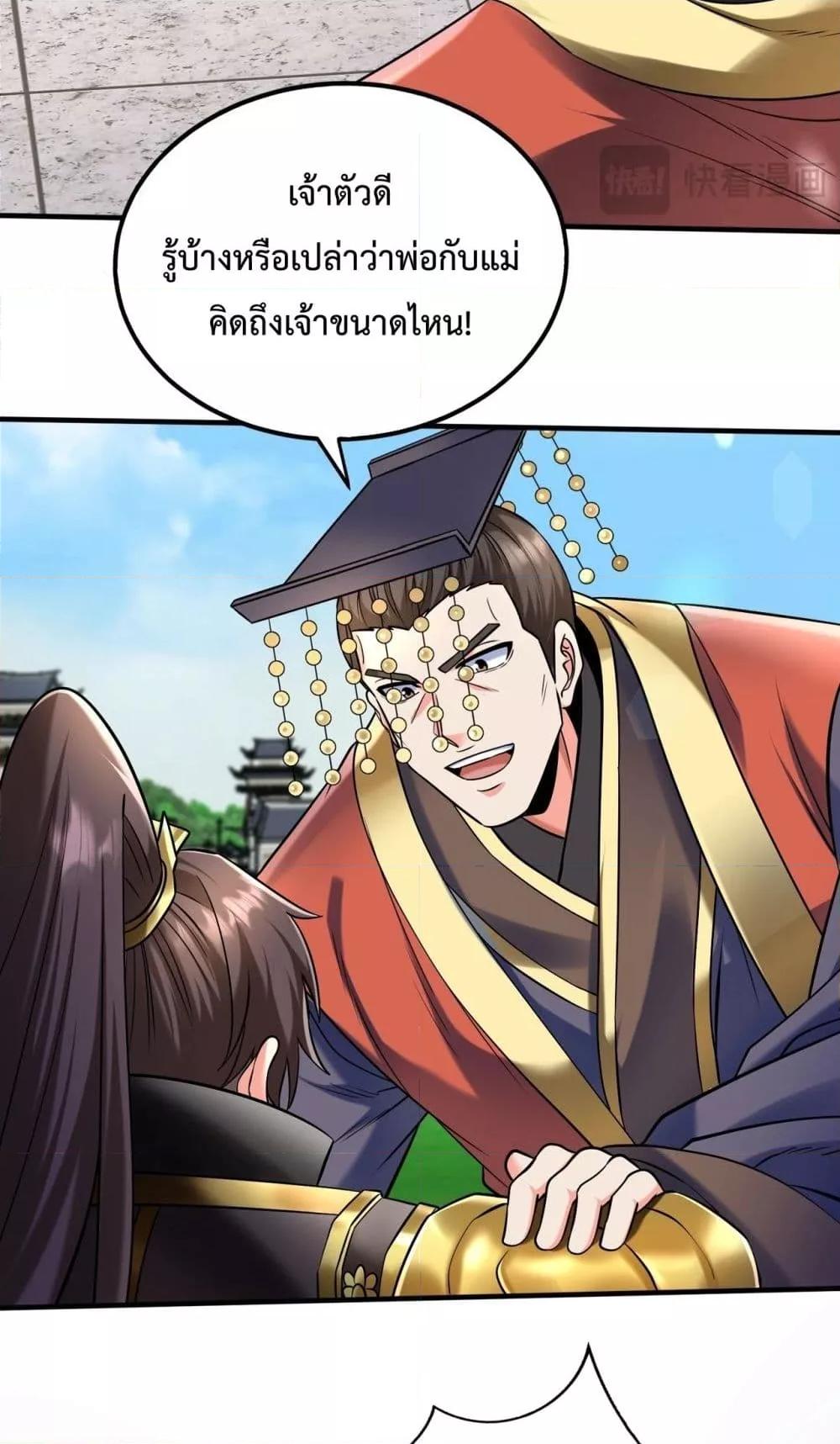 อ่านมังงะ I Kill To Be God - เป็นหนึ่งใต้หล้า ด้วยระบบสังหารสุดแกร่ง ตอนที่ 133/47.jpg