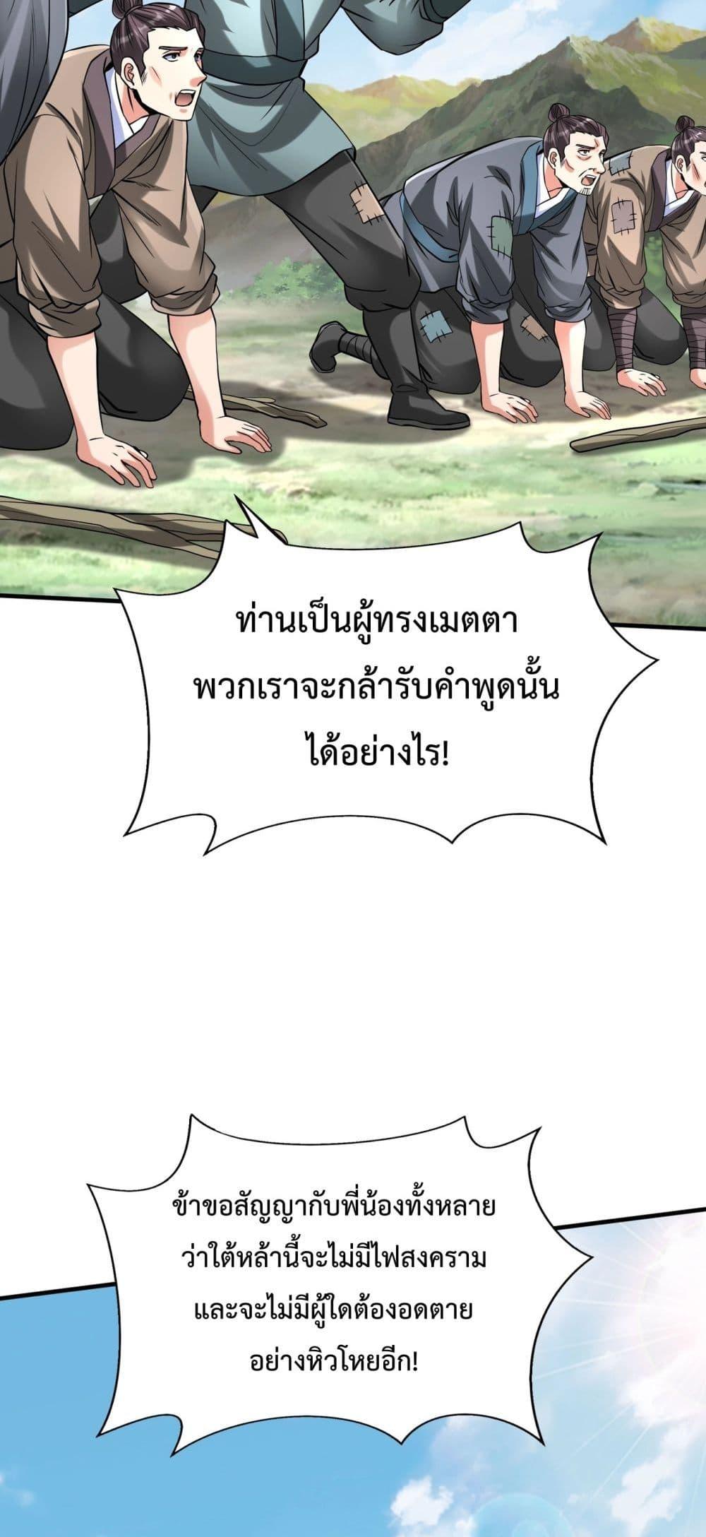 อ่านมังงะ I Kill To Be God - เป็นหนึ่งใต้หล้า ด้วยระบบสังหารสุดแกร่ง ตอนที่ 114/47.jpg