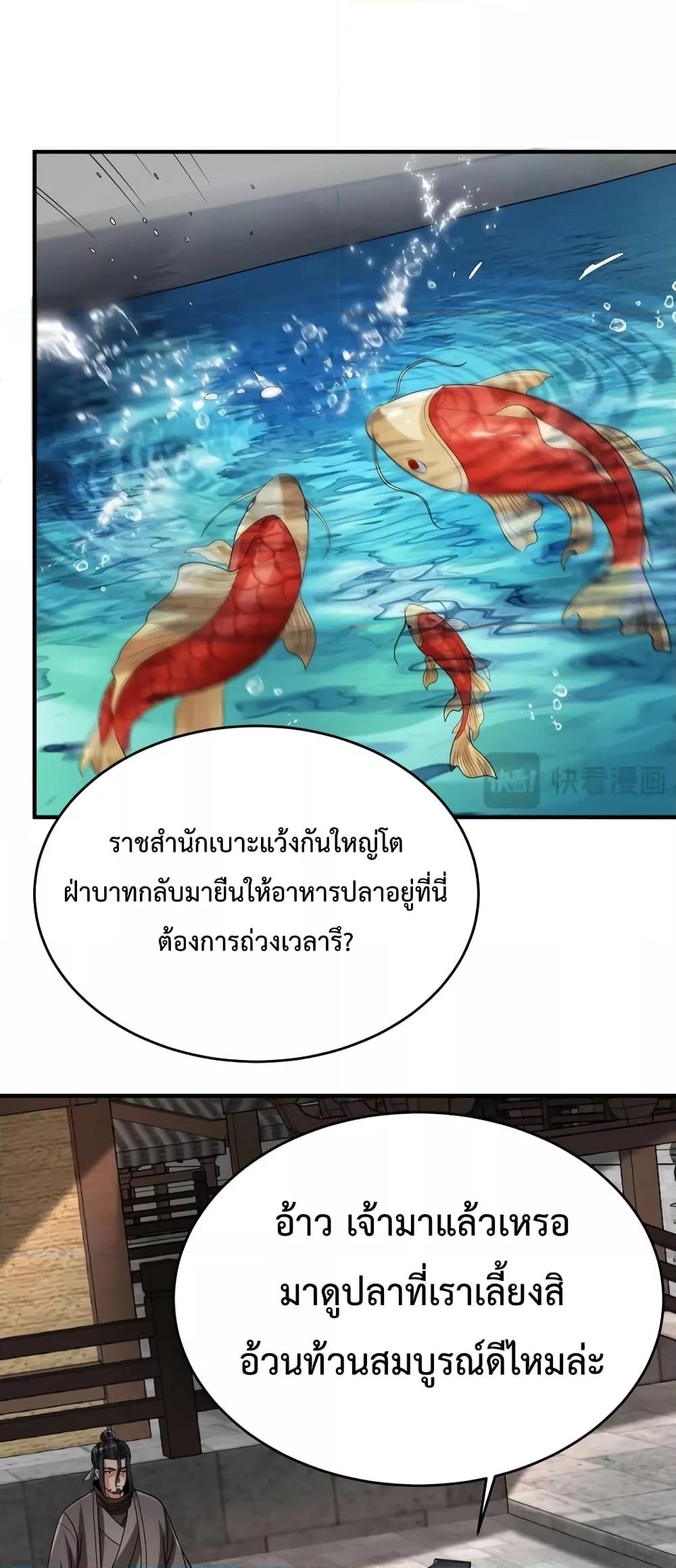 อ่านมังงะ I Kill To Be God - เป็นหนึ่งใต้หล้า ด้วยระบบสังหารสุดแกร่ง ตอนที่ 88/47.jpg