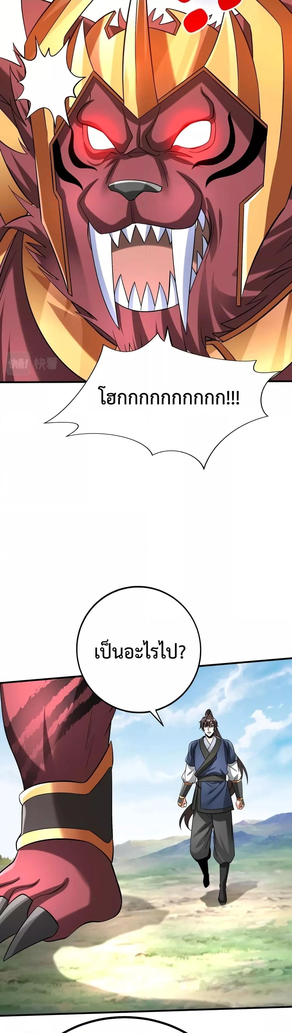 อ่านมังงะ I Kill To Be God - เป็นหนึ่งใต้หล้า ด้วยระบบสังหารสุดแกร่ง ตอนที่ 54/4.jpg